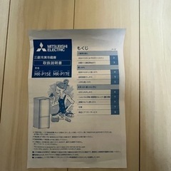 2020年購入　2ドア三菱冷凍冷蔵庫　ブラックの画像