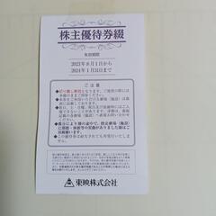 東映株式会社　株主優待券２枚（太秦映画村でも使用可）　202312-②