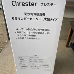 未使用　防水電気暖房機　サラマンダーヒーター（大型タイプ）の画像