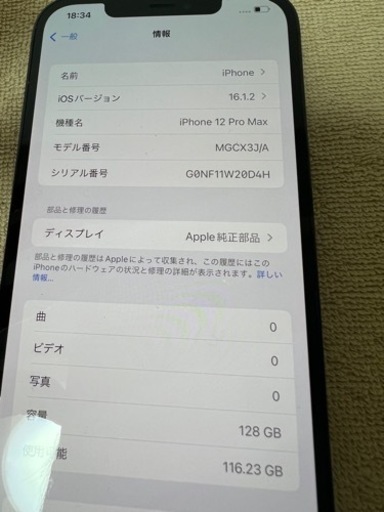 iPhone12proMax 128GB本体
