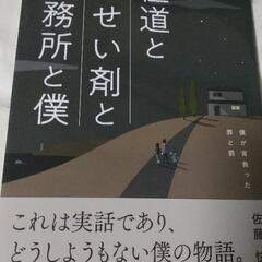 極道と覚せい剤と刑務所と僕