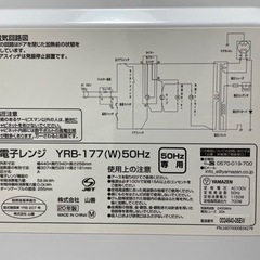 YAMAZEN　電子レンジ　YRB-177   2020年製の画像