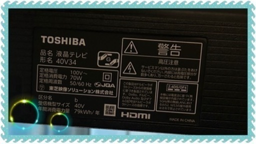 【REGZA】液晶テレビ・40V34