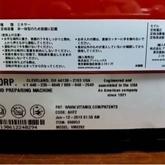 ミキサー、ジューサー、バイタミックスの画像