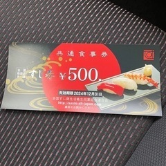 【取り引き決定】寿司券500円×5枚 (2500円分)の画像