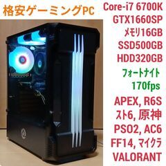 格安ゲーミングPC Core-i7 GTX1660SP SSD500G メモリ16G Win11 1219