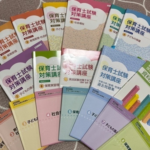 【保育士試験】　四谷学院　保育士試験対策講座　フル　2023年購入