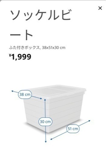IKEA ソッケルビート　ふた付き収納ボックス　２個