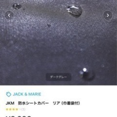 リアシート　カバーの画像