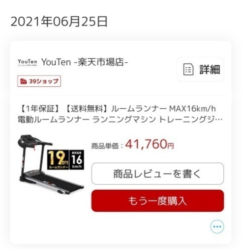 ルームランナー取引中