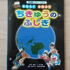 ドラえもんの本