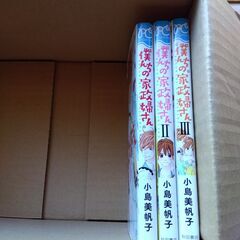 僕んちの家政婦さん1〜3全巻
