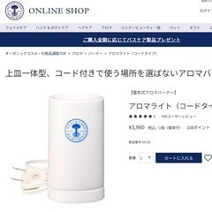 上皿一体型、コード付きで使う場所を選ばないアロマバーナー