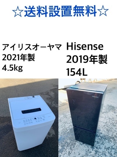 ★送料・設置無料★  高年式✨家電セット✨ 冷蔵庫・洗濯機 2点セット★