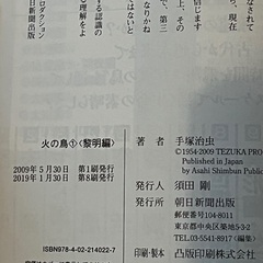「火の鳥」手塚治虫　（大判）1〜11巻と別巻の画像