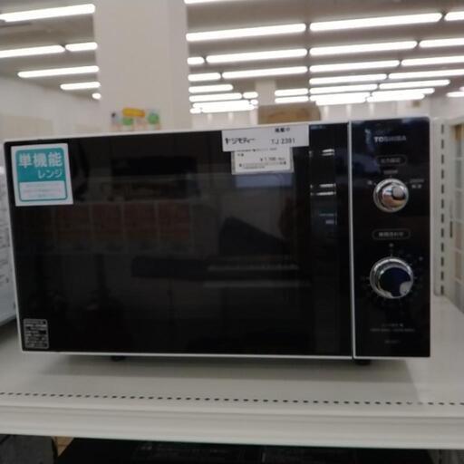 TOSHIBA 電子レンジ 20年製               TJ2391