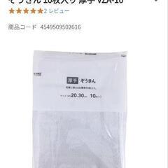 【新品未使用　定価500円】カインズ厚手ぞうきん 10枚入り