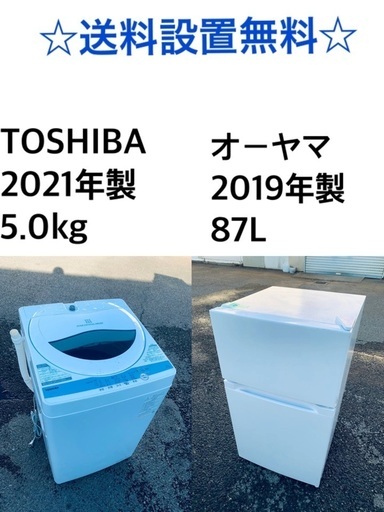 ★✨送料・設置無料★ 高年式✨家電セット 冷蔵庫・洗濯機 2点セット★