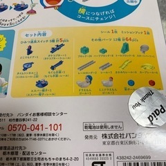 ころがスイッチ ドラえもんの画像