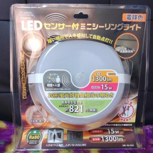 LEDセンサー付きミニシーリングライト