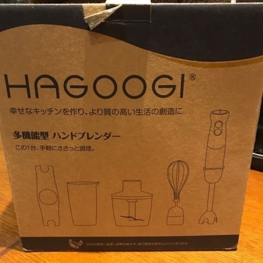 明日昼まで値下げ！ハゴオギ　多機能型ハンドブレンダー　ほぼ新品　1台6役