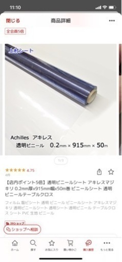 アキレス透明ビニールシート　0.2mm幅×約40m