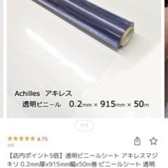 アキレス透明ビニールシート　0.2mm幅×約40m 