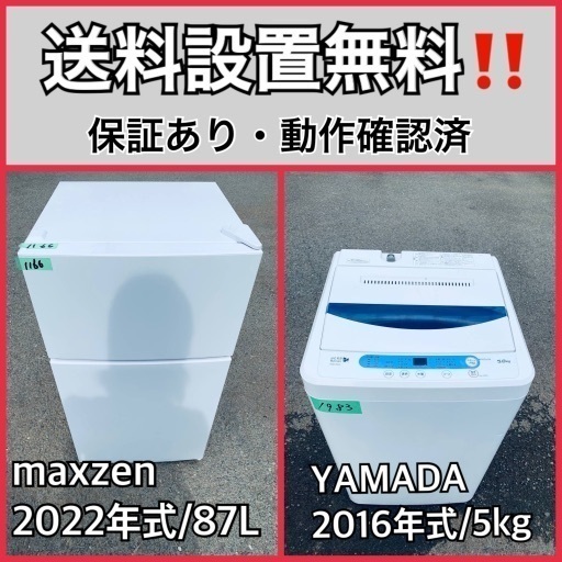 超高年式✨送料設置無料❗️家電2点セット 洗濯機・冷蔵庫 138