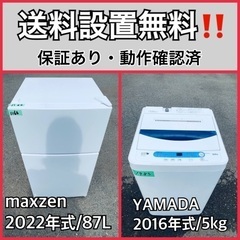  超高年式✨送料設置無料❗️家電2点セット 洗濯機・冷蔵庫 138