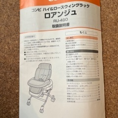 コンビ　手動バウンサー　ロアンジュの画像