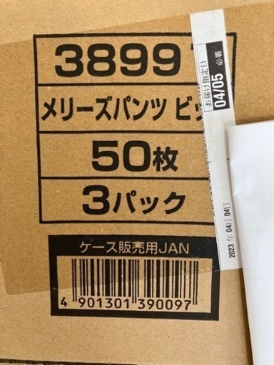 (取引決定)メリーズパンツ　ビッグ　パンツタイプ　50枚4パック