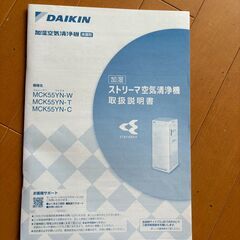 ダイキン 加湿空気清浄機 MCK55YN-C 2022年モデルの画像