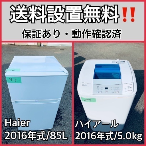 送料設置無料❗️業界最安値✨家電2点セット 洗濯機・冷蔵庫1310