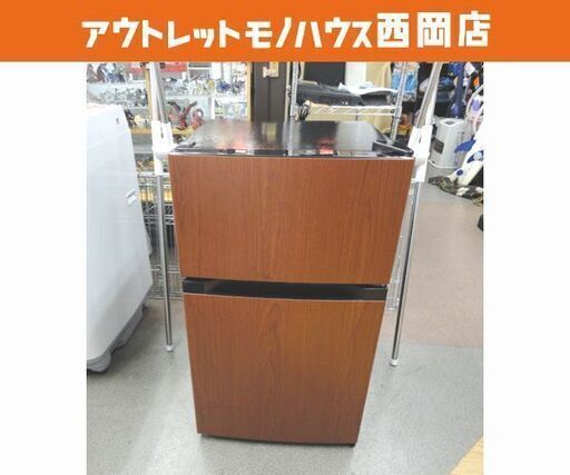 西岡店 冷蔵庫 2ドア 87L 2021年製 アイリスオーヤマ PRC-B092D-M 木目調 80Lクラス 単身・一人暮らし