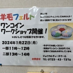 羊毛フェルト教室の画像