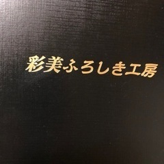 帛紗