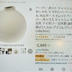 ティッシュケース　ポットの画像