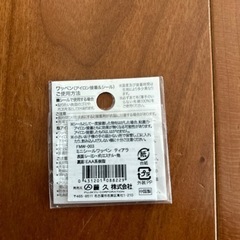 未開封　ワッペン　ミニの画像