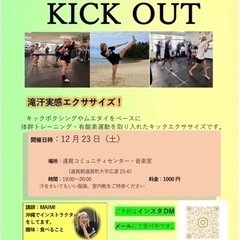 エクササイズ キックアウト キックボクシング　