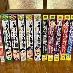 黄昏流星群、サラリーマン金太郎、人間交差点、漫画