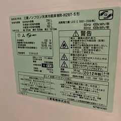 冷凍冷蔵庫　ミツビシノンフロン　
