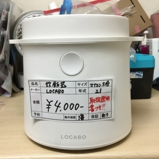 LOCABO  糖質カット炊飯器　JM-C20E-W