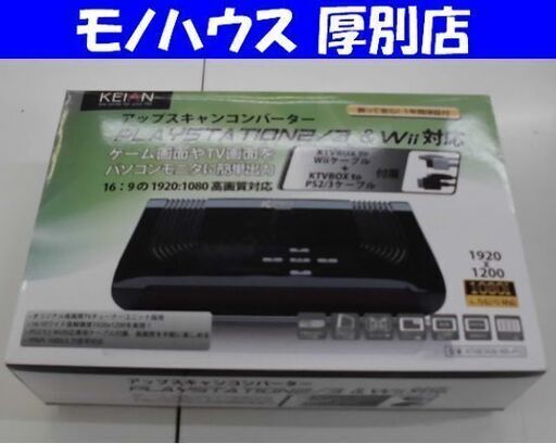KEIAN KTVBOX06-WII＋PS3 PS2 PS3 Wii 対応 アップスキャンコンバーター 札幌 厚別店