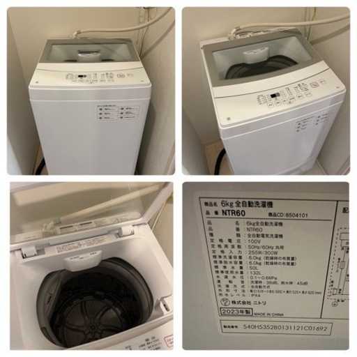 ニトリ 洗濯機 ②