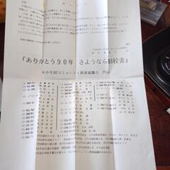 旧小牛田小学校　さよなら旧校舎VHSの画像