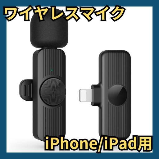 ♥️新品未使用♥️ワイヤレスマイク iphone ピンマイク 「技適認証済み」 360°集音 自動ペアリング ノイズ軽減 2.4GHz 最大20M伝送 設定不要 35分急速充電＆7時間連続収音 超軽量 Tik Tok/YouTube/vlog撮影/音楽配信/生放送/インタビューなどに活躍 iPhone