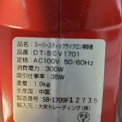スーパースティックサイクロン式掃除機 DT-SCV1701

の画像