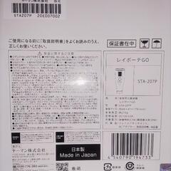 ヤーマン 脱毛器 レイボーテGO STA-207Pの画像