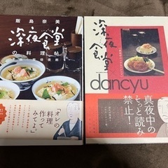 深夜食堂漫画、深夜食堂レシピ本2冊の画像
