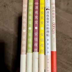 深夜食堂漫画、深夜食堂レシピ本2冊